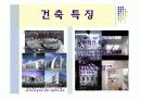 리차드 마이어와 근현대건축사 8페이지