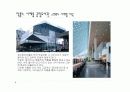렘 쿨하스와 현대건축 10페이지