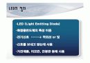 LED전반에 걸친 PPT자료 3페이지