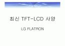 LCD에 대한 전반적인 사항...영어PPT자료 34페이지