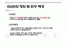 OLED에 대한 전반적인 PPT 발표자료 2페이지