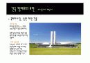 오스카 니마이어와 근현대건축 10페이지