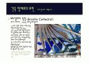 오스카 니마이어와 근현대건축 12페이지