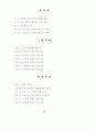 마인드맵 구성에 따른 수학학습이 수학적성향에 미치는 영향 52페이지