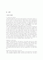 국민기초생활보장 레포트  6페이지