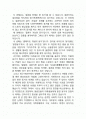 혼전동거 반대론 [의회식 토론법] 2페이지