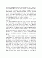 혼전동거 반대론 [의회식 토론법] 4페이지