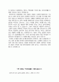 혼전동거 반대론 [의회식 토론법] 5페이지