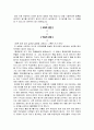 혼전동거 반대론 [의회식 토론법] 7페이지