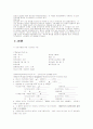 [성인간호학]케이스스터디-경막하혈종(SDH)  4페이지