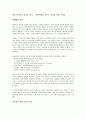 창조 바이러스 H2C를 읽고 - 유통혁명을 꿈꾸는 이승한 사장 이야기 1페이지