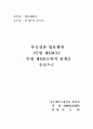 민법 104조의 불공정한 법률행위 - 103조와의 관계를 중심으로 1페이지