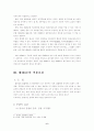 민법 104조의 불공정한 법률행위 - 103조와의 관계를 중심으로 6페이지
