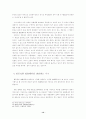 민법 104조의 불공정한 법률행위 - 103조와의 관계를 중심으로 14페이지