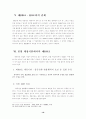 민법 104조의 불공정한 법률행위 - 103조와의 관계를 중심으로 19페이지