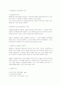 시용계약과 해고의정당성 - 판례평석 3페이지