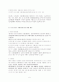 우리나라 산업재해보상법의 비교법적 고찰 2페이지