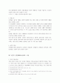 우리나라 산업재해보상법의 비교법적 고찰 3페이지