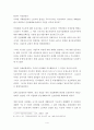 우리나라 산업재해보상법의 비교법적 고찰 4페이지