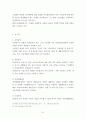 우리나라 산업재해보상법의 비교법적 고찰 6페이지