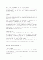 우리나라 산업재해보상법의 비교법적 고찰 7페이지