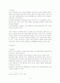 우리나라 산업재해보상법의 비교법적 고찰 10페이지