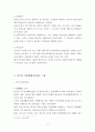 우리나라 산업재해보상법의 비교법적 고찰 11페이지