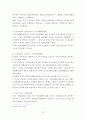 우리나라 산업재해보상법의 비교법적 고찰 12페이지