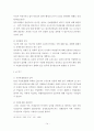 우리나라 산업재해보상법의 비교법적 고찰 14페이지