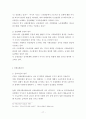 우리나라 산업재해보상법의 비교법적 고찰 17페이지