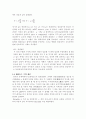 레이놀즈수 측정실험 8페이지