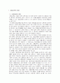 공업교육의 개념, 공업교육의 역사 레포트 2페이지