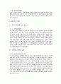 우리나라 공업교육의 체제와 현황, 공업교육의 과정 3페이지