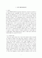 IGCC 석탄가스화 설계레포트 3페이지