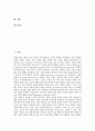 [자폐][발달장애][자폐스펙트럼]자폐증(전반적 발달장애) 관련 용어 정리, 자폐증(전반적 발달장애)아동의 모방 특성과 모방 능력, 자폐증(전반적 발달장애) 모방치료의 필요성, 자폐증(전반적 발달장애)아동의 모방 놀이훈련과 변화 분석 2페이지