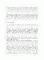 [자폐][발달장애][자폐스펙트럼]자폐증(전반적 발달장애) 관련 용어 정리, 자폐증(전반적 발달장애)아동의 모방 특성과 모방 능력, 자폐증(전반적 발달장애) 모방치료의 필요성, 자폐증(전반적 발달장애)아동의 모방 놀이훈련과 변화 분석 5페이지