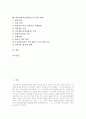 [위성방송지상파재송신]위성방송지상파재송신의 논의, 위성방송지상파재송신의 시작, 위성방송지상파재송신의 현황, 위성방송지상파재송신의 문제점, 선진국의 위성방송지상파재송신 사례, 위성방송지상파재송신의 정책 과제 분석 2페이지