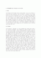 [계획과정론][예산과정론][정치과정론][노동과정론][신오스트리안의 시장과정론 비판][과정론][계획][예산][정치]계획과정론, 예산과정론, 정치과정론, 노동과정론, 신오스트리안의 시장과정론 비판 분석 11페이지