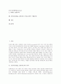 감성지수(EQ, 감성지능)의 정의와 영역, 감성지수(EQ, 감성지능) 미술교육의 가치, 감성지수(EQ, 감성지능) 미술교육의 기능, 감성지수(EQ, 감성지능) 미술교육의 도입 방안, 감성지수(EQ) 미술교육의 기대효과 분석 2페이지