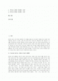 [국어][국어교육][국어과]국어 동사의 통사론(구문론, 문장론), 국어 조사의 통사론(구문론, 문장론), 국어 접속명사구의 통사론(구문론, 문장론), 국어 부정문의 통사론(구문론, 문장론), 국어 부사절의 통사론(구문론, 문장론) 분석 2페이지