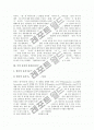 [국어][국어교육][국어과]국어 동사의 통사론(구문론, 문장론), 국어 조사의 통사론(구문론, 문장론), 국어 접속명사구의 통사론(구문론, 문장론), 국어 부정문의 통사론(구문론, 문장론), 국어 부사절의 통사론(구문론, 문장론) 분석 5페이지