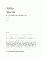 남북한어휘(남한과 북한의 어휘)의 선행연구, 남북한어휘(남한과 북한의 어휘)의 차이, 남북한어휘(남한과 북한의 어휘)의 비교, 남북한어휘(남한과 북한의 어휘)의 현황, 남북한어휘(남한과 북한의 어휘) 관련 정책 2페이지