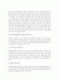 남북한어휘(남한과 북한의 어휘)의 선행연구, 남북한어휘(남한과 북한의 어휘)의 차이, 남북한어휘(남한과 북한의 어휘)의 비교, 남북한어휘(남한과 북한의 어휘)의 현황, 남북한어휘(남한과 북한의 어휘) 관련 정책 3페이지