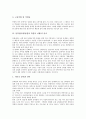 남북한어휘(남한과 북한의 어휘)의 선행연구, 남북한어휘(남한과 북한의 어휘)의 차이, 남북한어휘(남한과 북한의 어휘)의 비교, 남북한어휘(남한과 북한의 어휘)의 현황, 남북한어휘(남한과 북한의 어휘) 관련 정책 4페이지