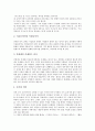 남북한어휘(남한과 북한의 어휘)의 선행연구, 남북한어휘(남한과 북한의 어휘)의 차이, 남북한어휘(남한과 북한의 어휘)의 비교, 남북한어휘(남한과 북한의 어휘)의 현황, 남북한어휘(남한과 북한의 어휘) 관련 정책 5페이지