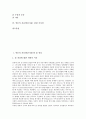 [언론의 자유]언론의 자유(언론자유)와 알 권리, 언론의 자유(언론자유)와 국민권리운동 및 시청자 권리, 언론의 자유(언론자유)와 커뮤니케이션 권리, 언론의 자유(언론자유)와 수용자의 권리, 언론의 자유 관련 시사점 분석 2페이지
