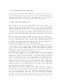 [언론의 자유]언론의 자유(언론자유)와 알 권리, 언론의 자유(언론자유)와 국민권리운동 및 시청자 권리, 언론의 자유(언론자유)와 커뮤니케이션 권리, 언론의 자유(언론자유)와 수용자의 권리, 언론의 자유 관련 시사점 분석 13페이지