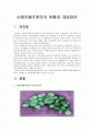 [신종플루]신종인플루엔자의 현황과 대응방안 -신종플루 증상과 예방, 신종인플루엔자로 인한 사회병리현상- 2페이지