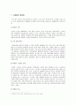 [신종플루]신종인플루엔자의 현황과 대응방안 -신종플루 증상과 예방, 신종인플루엔자로 인한 사회병리현상- 10페이지