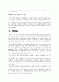 [신종플루]신종인플루엔자의 현황과 대응방안 -신종플루 증상과 예방, 신종인플루엔자로 인한 사회병리현상- 12페이지